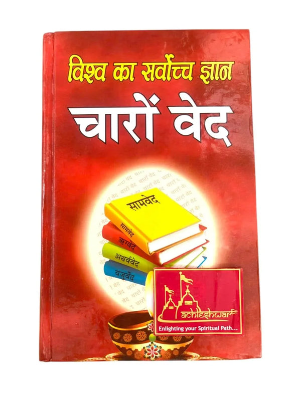 Vishv Ka Sarvoch Gyan Charon Vedo Ka Saar - Achleshwar