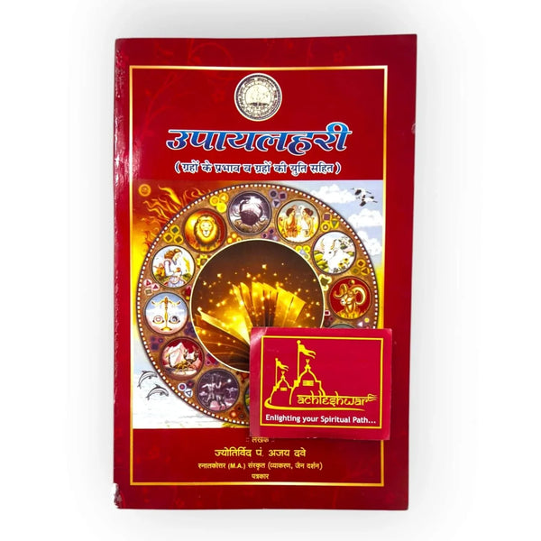 Upaylahri (Graho Ke Prabhav & Graho Ki Yukti Sahit) Author: Pandit Ajay Dave - Achleshwar