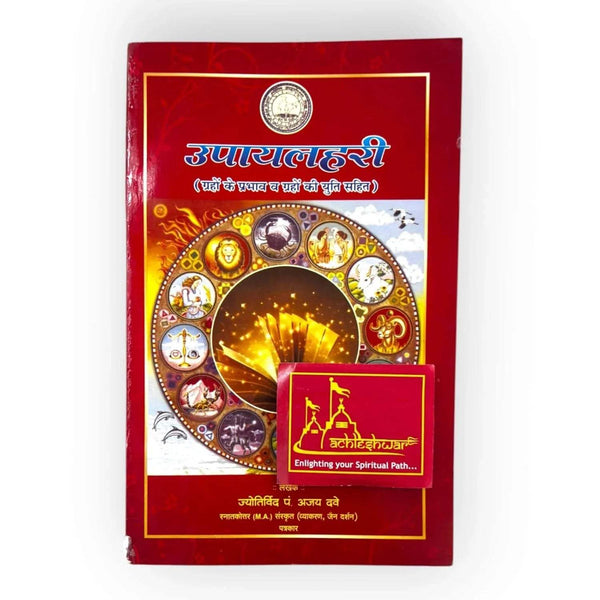 Upaylahri (Graho Ke Prabhav & Graho Ki Yukti Sahit) Author: Pandit Ajay Dave - Achleshwar