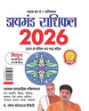 Diamond Rashifal 2026 book cover with Gemini symbol and large 2026 date
