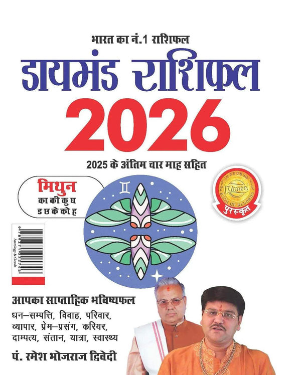 Diamond Rashifal 2026 book cover with Gemini symbol and large 2026 date