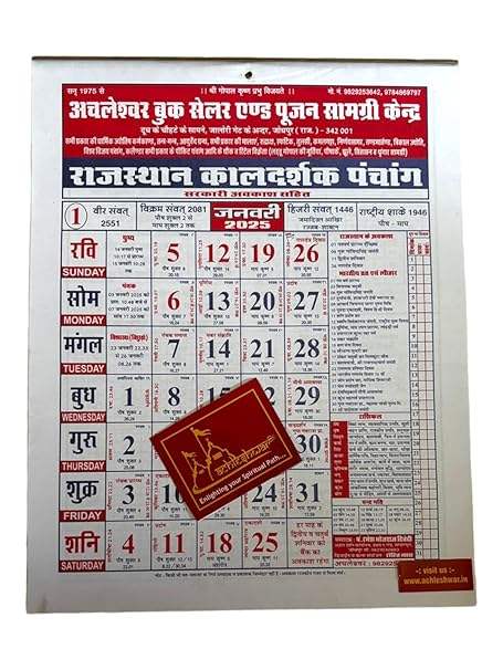Kaldarshak Panchang 2025 wall calendar with monthly date grid and weekday names