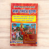 Achleshwa Baba Ramdev Puran | Complete Ramdevji Literature in Hindi | Chaubis Praman, Bhajanmala, Ramdev Chalisa & More | By Swami Gokuldas Ji | Swarsati Prakashan Ajmer | - Achleshwar