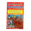 Achleshwa Baba Ramdev Puran | Complete Ramdevji Literature in Hindi | Chaubis Praman, Bhajanmala, Ramdev Chalisa & More | By Swami Gokuldas Ji | Swarsati Prakashan Ajmer | - Achleshwar