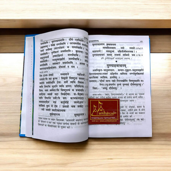 Achleshwa Durgarchan Paddhati (Bhasha Tika) |