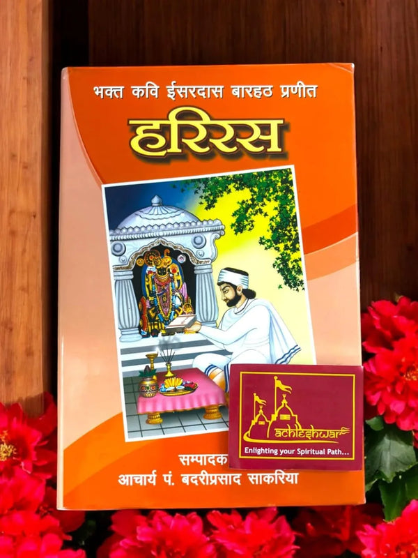 Hari Ras , Devoted Poet Isardas Barhath Praneeth - Achleshwar
