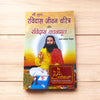 Achleshwar Shri Guru Ravidas Jeevan Charitra Aur Ravidas Vachnamrat | By Yogi Dharmanath Bhikshuk | Hindi Spiritual Book | Randheer Prakasan Haridwar