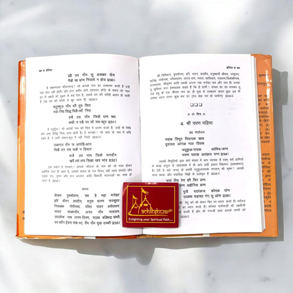 Achleshwar Hari Ras , Devoted Poet Isardas Barhath Praneeth