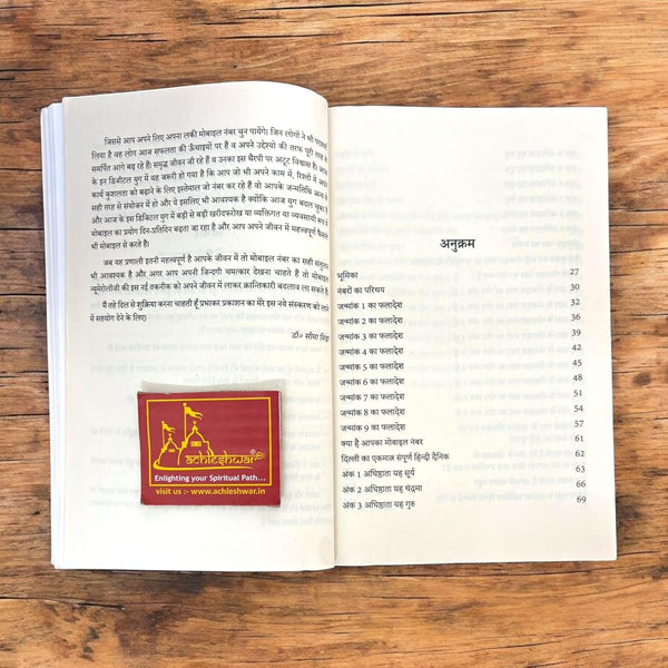 Mobile Numerology | Discover the Power of Your Mobile Number | Hindi Numerology Book Dr. Seema Midha (Author) by Achleshwar