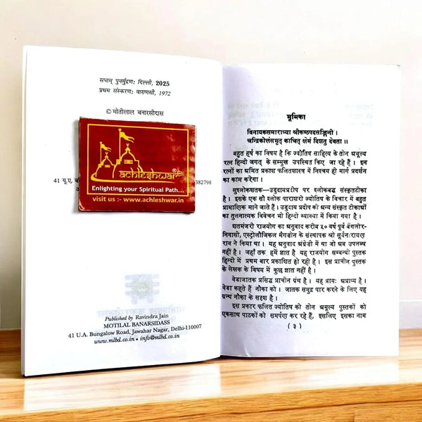 Trifala Jyotish | Vedic Astrology Book in Hindi | By Pandit Gopesh Kumar Ojha | Commentary on Sushloka Shatak, Shatmanjari Rajayoga & Vedajataka | - Achleshwar
