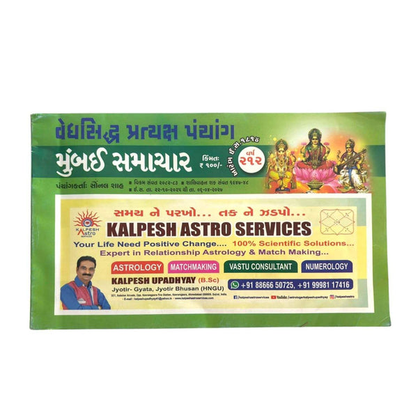 Gujarati panchang 2026 book cover, green with devotional figures and colorful title text