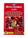 Saral Shodash Sanskar Paddhati - Achleshwar