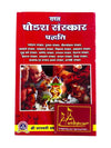Saral Shodash Sanskar Paddhati - Achleshwar
