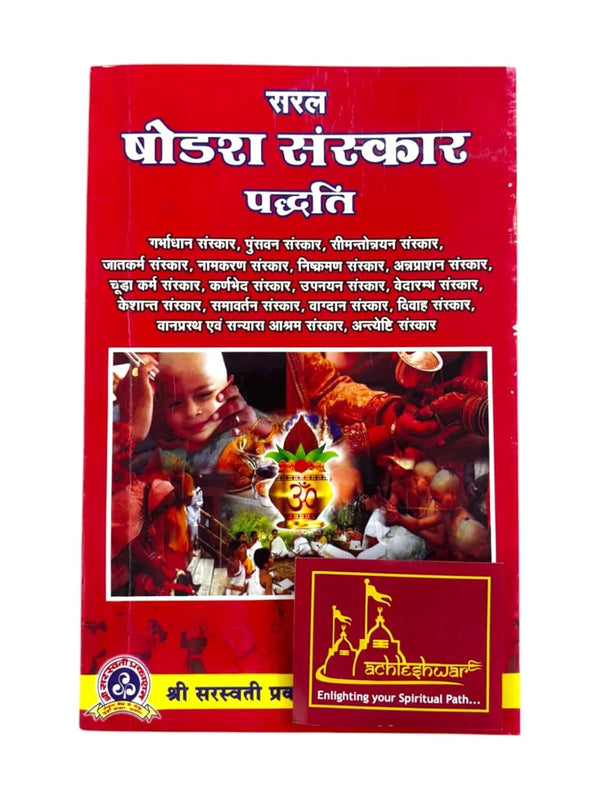 Saral Shodash Sanskar Paddhati - Achleshwar