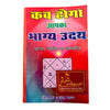 Kab Hoga Aapka Bhagya Uday | Futuristic Jyotish Book in Hindi | Astrology-based Fortune Timing Guide by Dr. Maan - Achleshwar