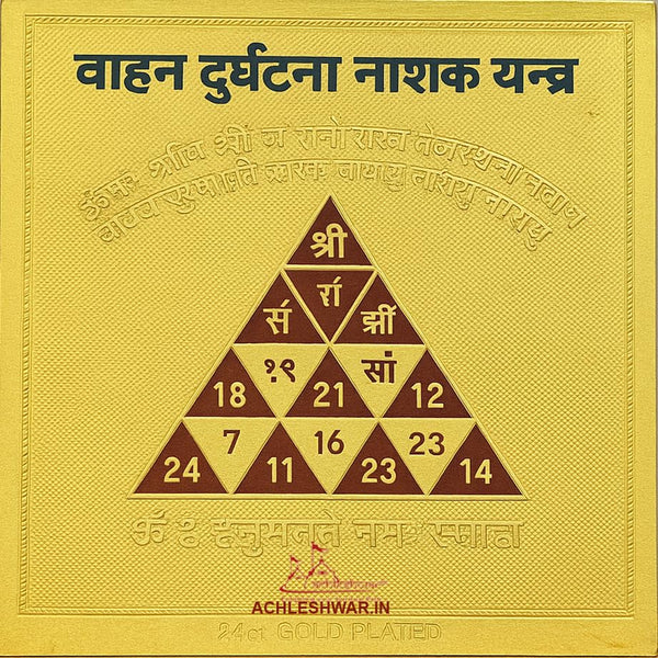 Achleshwar Raksha Kavach Yantra Combo – Baglamukhi Yantra & Vahan Durghatna Nashak Yantra | 24ct Gold Plated | Protection and Safety