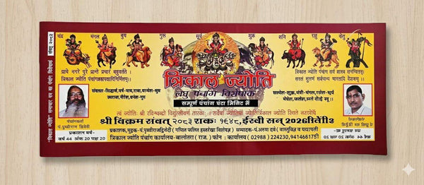Hindi panchang calendar booklet cover with deity center illustration and portrait photos