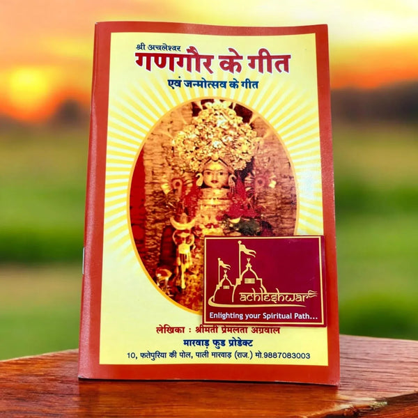 Gangaur & Janmotsav Geet: A Collection of Traditional Rajasthani and Festive Songs By Premlata Agrawal - Achleshwar