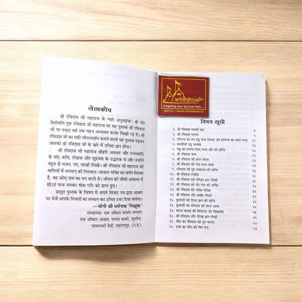 Achleshwar Shri Guru Ravidas Jeevan Charitra Aur Ravidas Vachnamrat | By Yogi Dharmanath Bhikshuk | Hindi Spiritual Book | Randheer Prakasan Haridwar