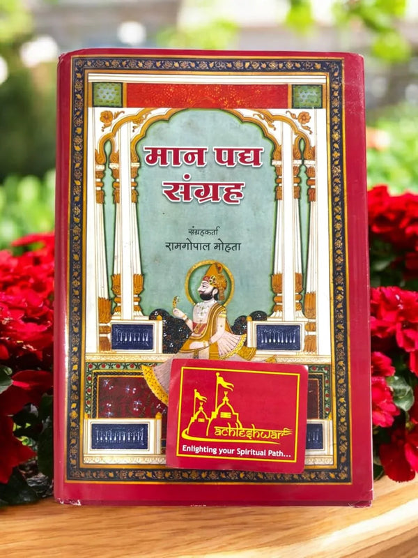 Maan Padhya Sangraha - Achleshwar