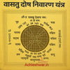 Achleshwar Ghar ki samriddhi Yantra Combo of Shri Yantra and Vastu dosh nivaran Yantra