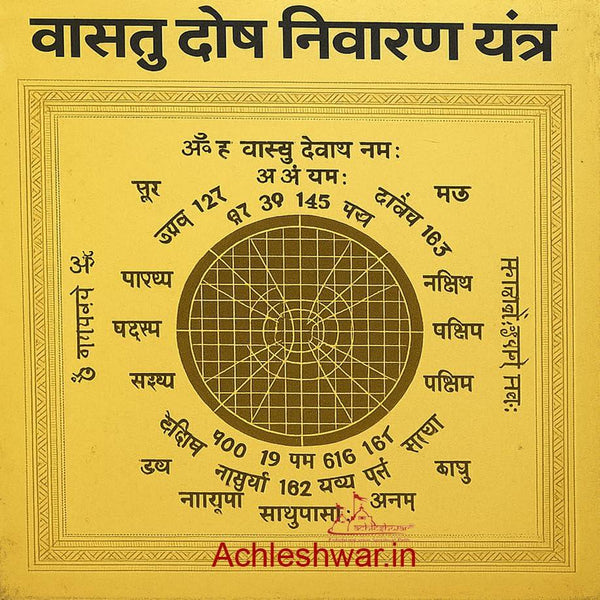 Ghar ki samriddhi Yantra Combo of Shri Yantra and Vastu dosh nivaran Yantra - Achleshwar