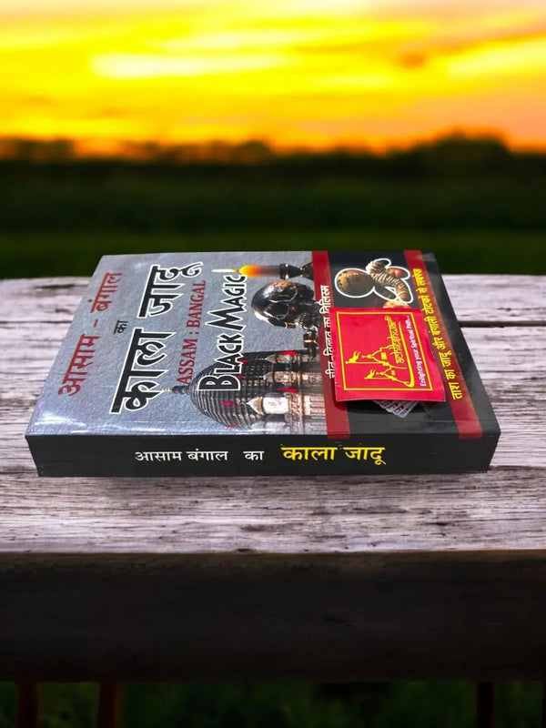 Assam Bangal Ka Kala Jadu (Hindi Edition) –By Trinabh Chandra Basak - Achleshwar