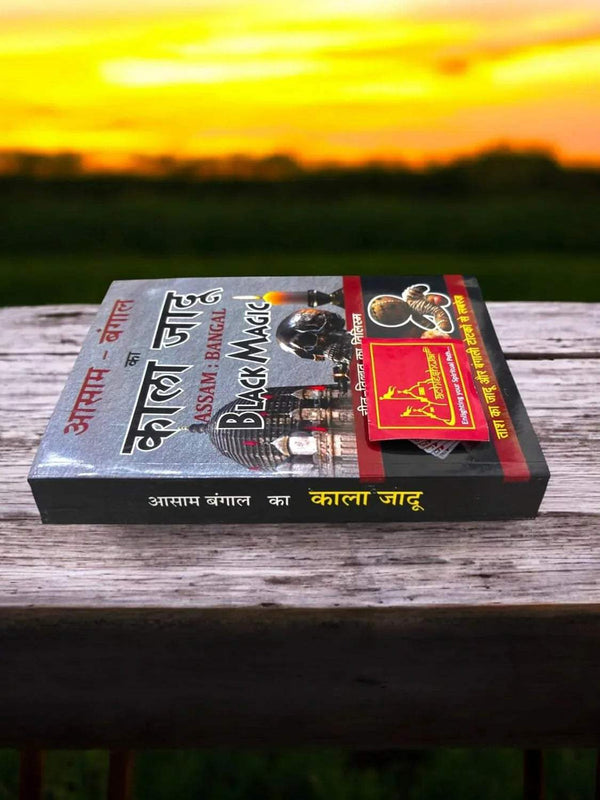Assam Bangal Ka Kala Jadu (Hindi Edition) –By Trinabh Chandra Basak - Achleshwar