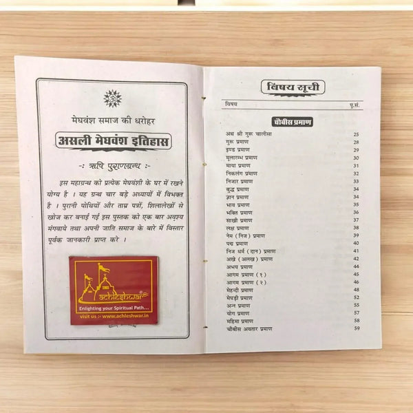 Achleshwa Baba Ramdev Puran | Complete Ramdevji Literature in Hindi | Chaubis Praman, Bhajanmala, Ramdev Chalisa & More | By Swami Gokuldas Ji | Swarsati Prakashan Ajmer | - Achleshwar
