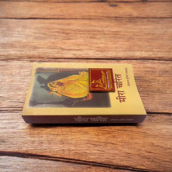 Achleshwar Sri Meera Charit (Hindi Text) | Life and Devotion of Meera Bai | By Saubhagya Kunwari Ranawat | Gita Press Gorakhpur (Hindi Edition