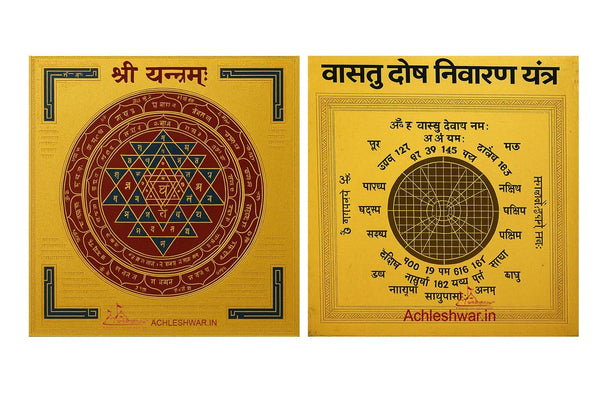 Ghar ki samriddhi Yantra Combo of Shri Yantra and Vastu dosh nivaran Yantra - Achleshwar