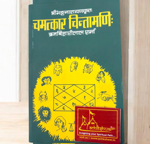 Chamatkar Chintamani | Sanskrit Text with Hindi Translation | By Braj Bihari Lal Sharma - Achleshwar