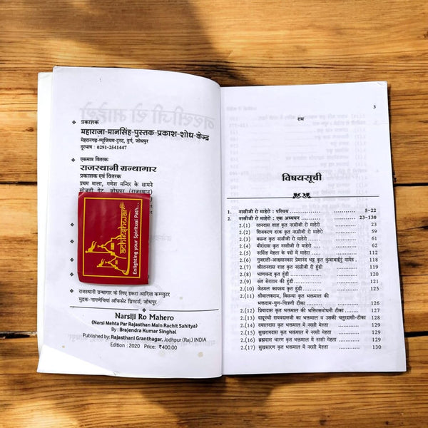 Achleshwar Narsiji Ro Mahero (नरसीजी रो माहेरो) By Brajendra Kumar singhal