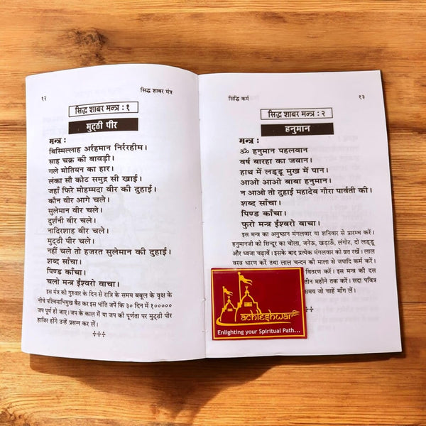 Achleshwar SIDDH SHABAR MANTRA - ASHTAKARMA YUKTA by Yogiraj Yashpal Ji