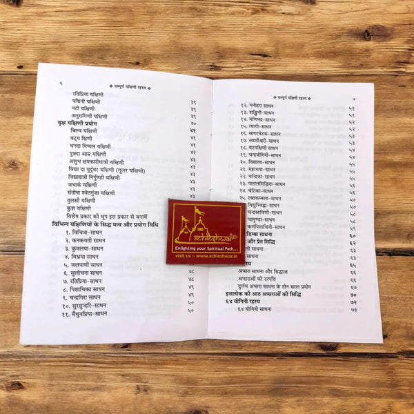 Achleshwar Sampuran Yakshini Rahasya 64 Yogini Sadhna | By Kanhaiyalal Nishad