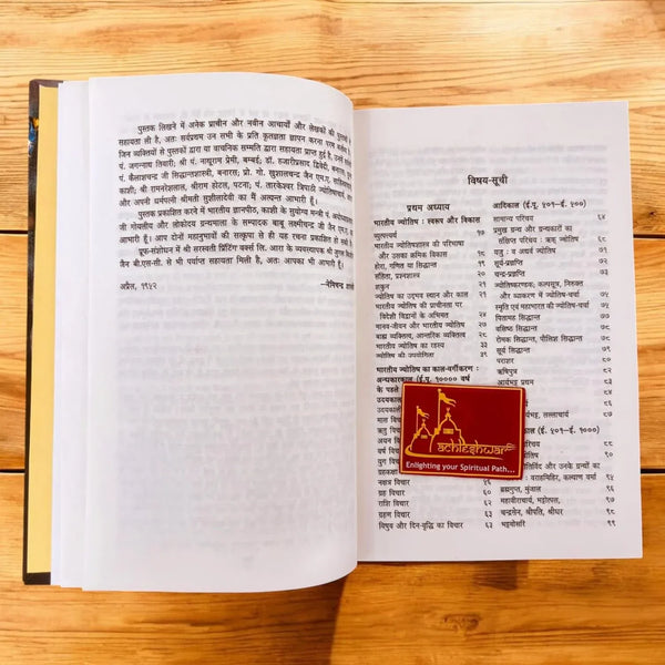 Bhartiya Jyotish (Indian Astrology) - Hindi Edition by Nemichandra Shastri - Achleshwar