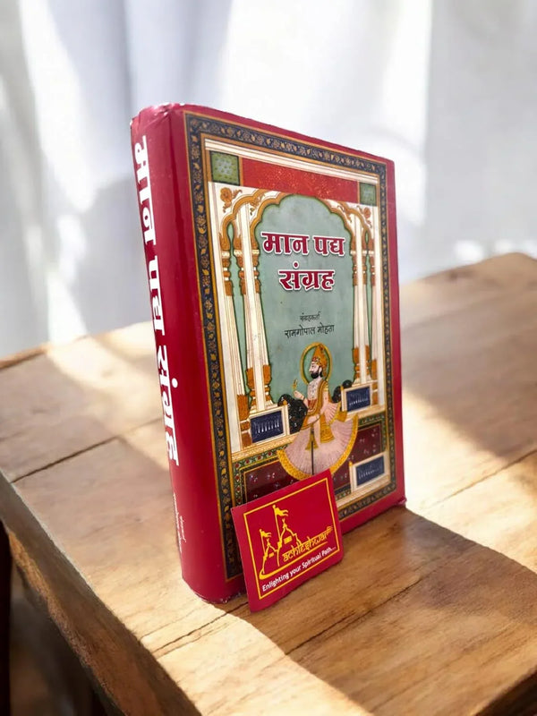 Maan Padhya Sangraha - Achleshwar