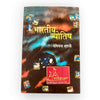 Bhartiya Jyotish (Indian Astrology) - Hindi Edition by Nemichandra Shastri - Achleshwar