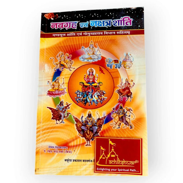 Navgrah & Nakshatra Shanti - Achleshwar