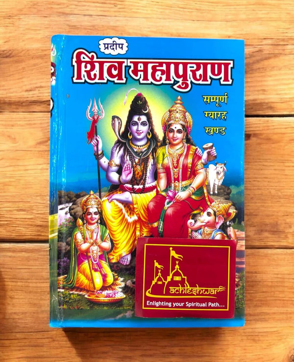 Achleshwar Shiv Mahapuran Sampurna – 11 Khand Small Size by Pt. Keval Krishna ji
