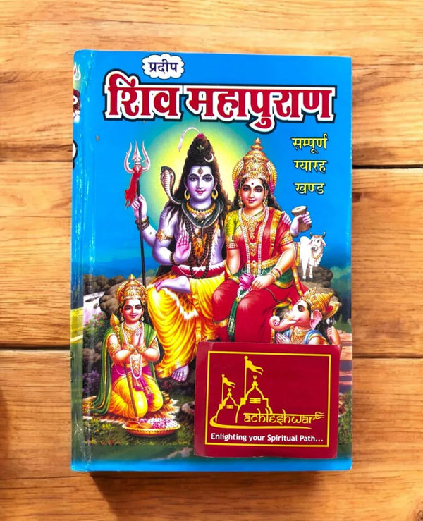 Shiv Mahapuran Sampurna – 11 Khand Small Size by Pt. Keval Krishna ji - Achleshwar
