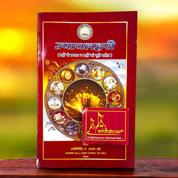 Upaylahri (Graho Ke Prabhav & Graho Ki Yukti Sahit) Author: Pandit Ajay Dave - Achleshwar