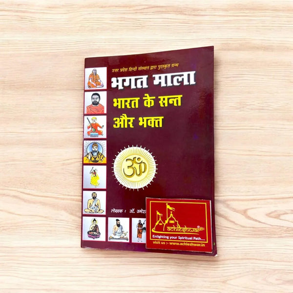 Bhagat Mala | Bharat Ke Sant & Bhakt in Hindi | By Dr. Umeshpuri Gyanaeswar | Randheer Prakasan Haridwar - Achleshwar