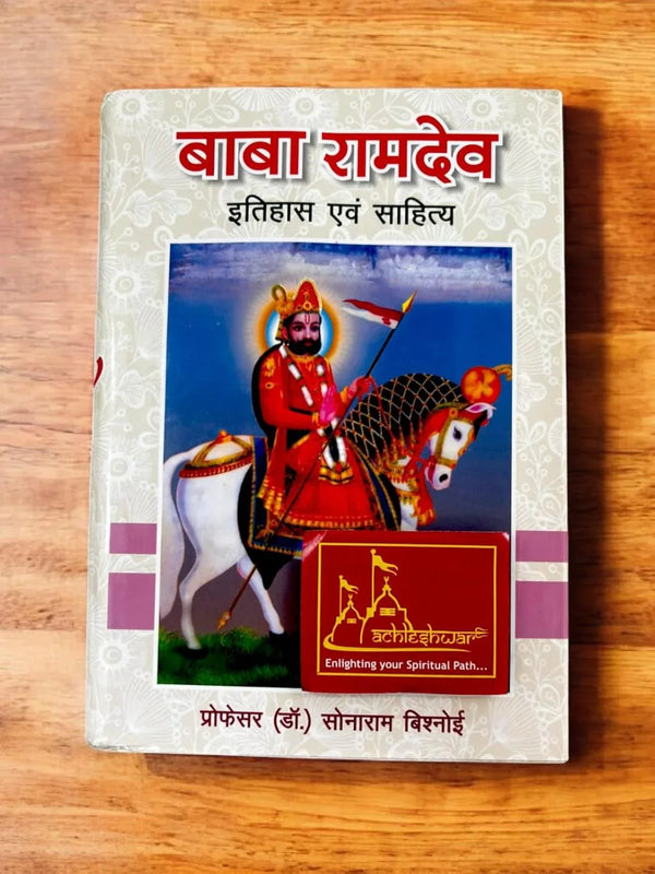 Baba Ramdev: Itihas Evam Sahitya – By Dr. Sonaram Bishnoi - Achleshwar