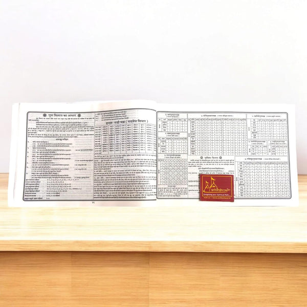 Arbud Shri Panchang 2026 (Samvat 2083) | Complete Hindi Jantri & Panchang with Tithi, Muhurat, Rashifal & Festivals | By Achleshwar