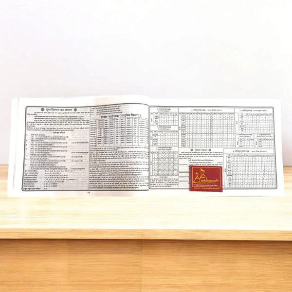 Arbud Shri Panchang 2026 (Samvat 2083) | Complete Hindi Jantri & Panchang with Tithi, Muhurat, Rashifal & Festivals | By - Achleshwar