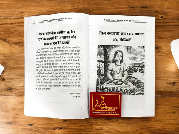 Shabar Mantra Sadhana and Siddhi - Achleshwar