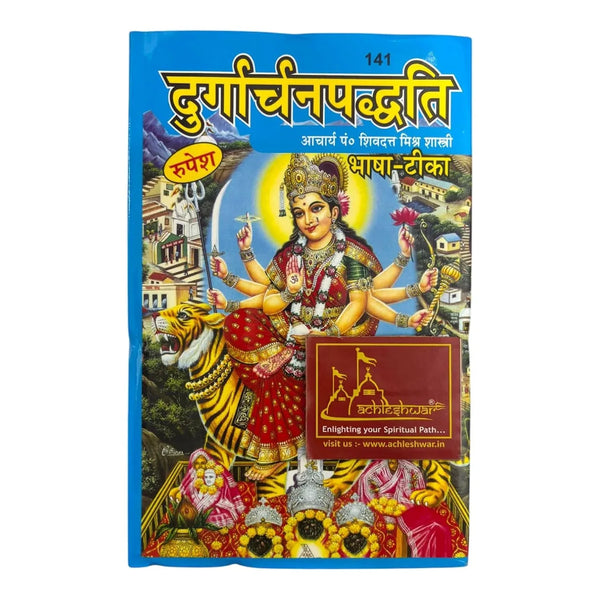 Durgarchan Paddhati (Bhasha Tika) | - Achleshwar