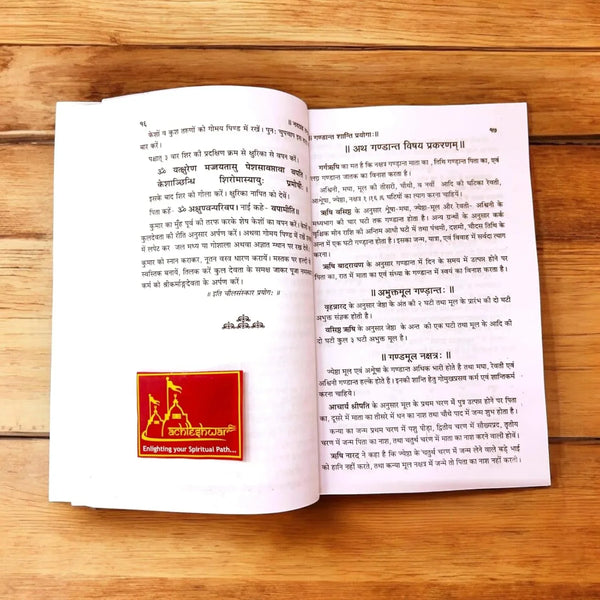 Navgrah & Nakshatra Shanti - Achleshwar