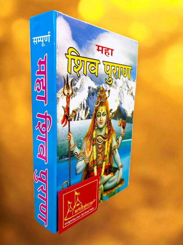 Book with blue box cover featuring Shiva illustration, Hindi title text, and red emblem.